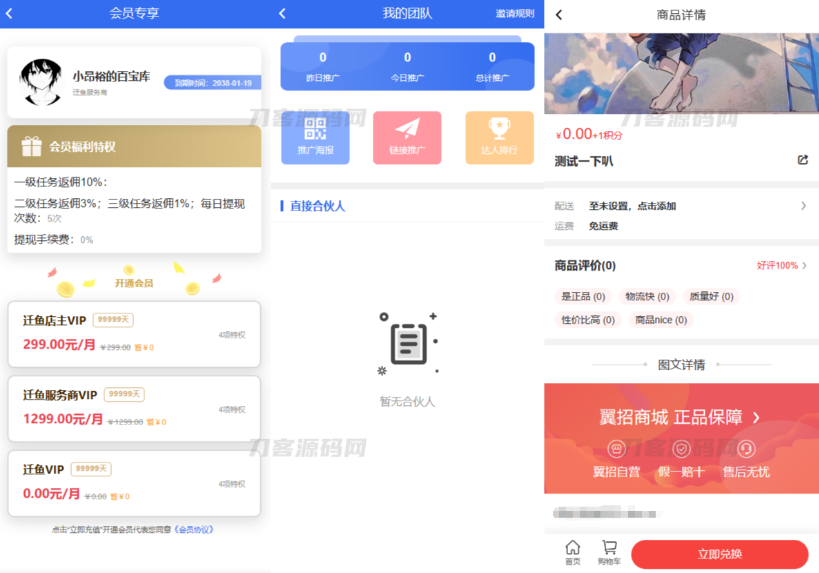 任务悬赏源码活动营销三级分销返佣积分商城版-云创智库