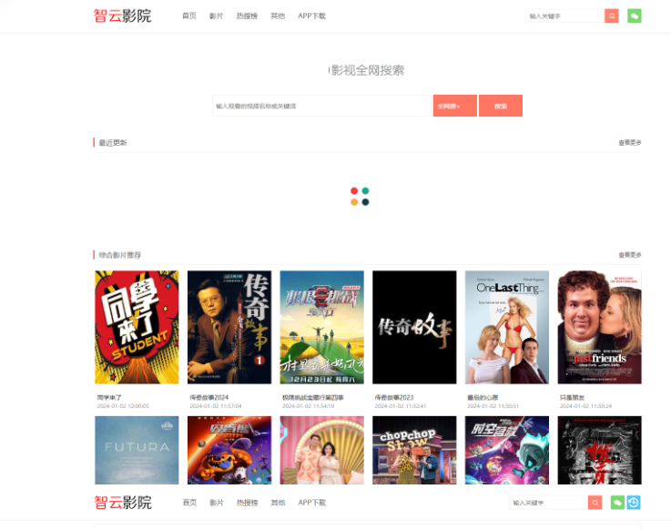 智云影院CMS程序PHP源码V3.0 无需数据库-云创智库