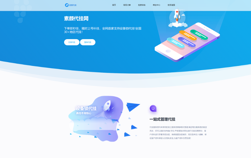 QQ代挂网站前端美化模板源码-云创智库