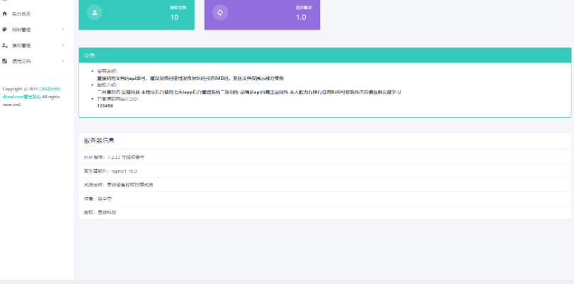 星筱授权系统源码-云创智库