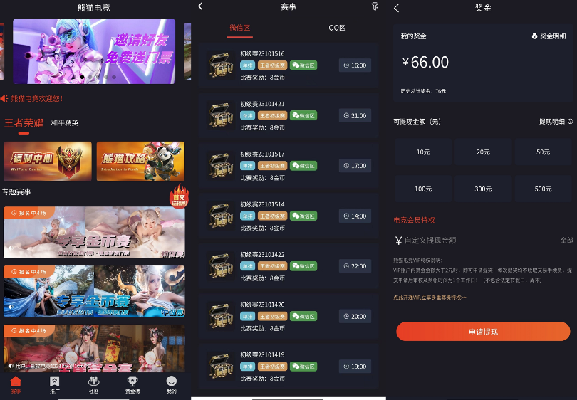 熊猫电竞赏金电竞系统源码 APP+H5双端 附搭建教程 支持运营级搭建-云创智库