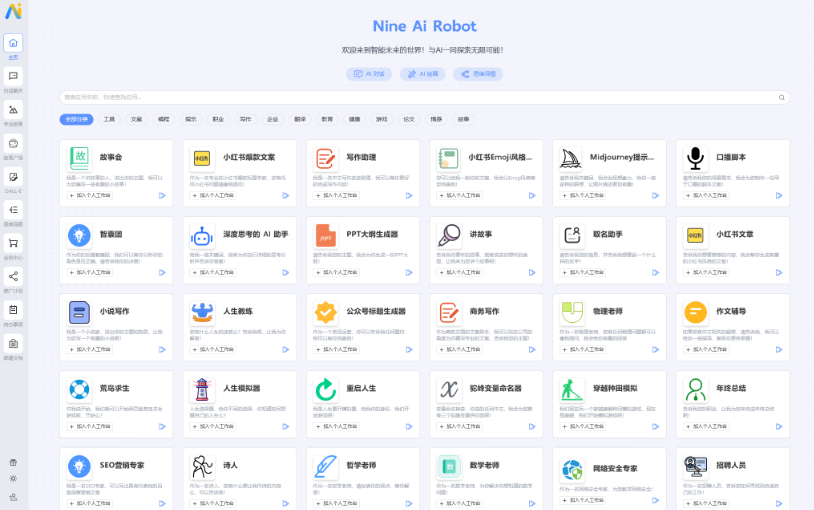 NineAi 新版AI系统网站源码 ChatGPT-云创智库