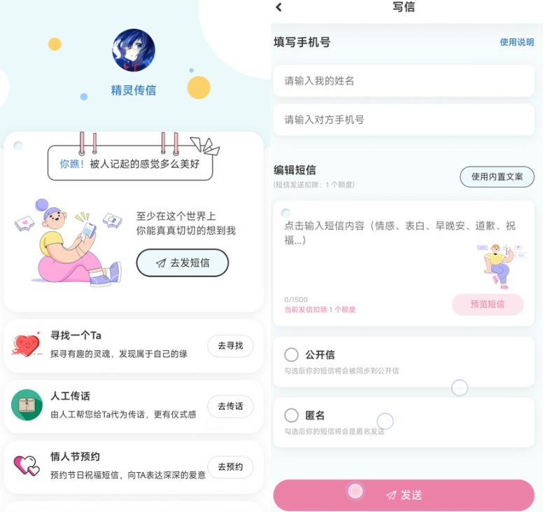 精灵传信系统支持网站+小程序双端源码-云创智库