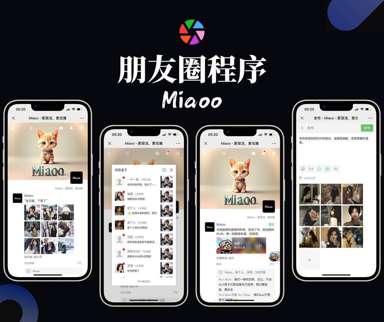 Miaoo朋友圈程序全开源版源码-云创智库