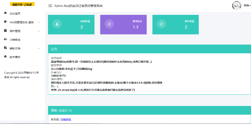 汐鹤Key码查询+网站授权系统源码-云创智库