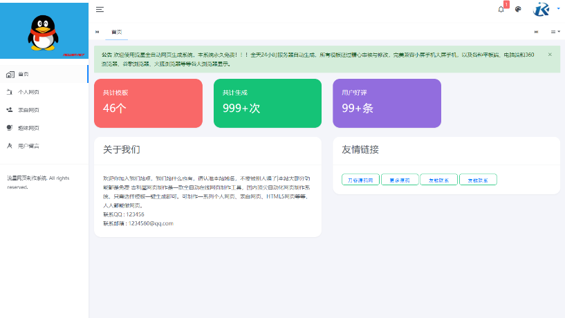 流星全自动网页生成系统重构版源码-云创智库