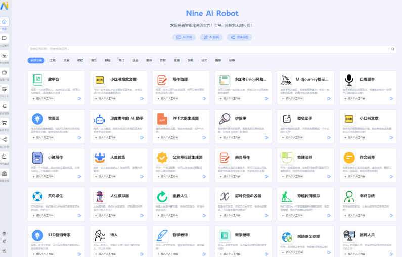 NineAi 新版AI系统网站源码 ChatGPT-云创智库