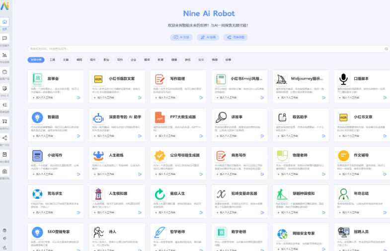 NineAi 新版AI系统网站源码 ChatGPT-云创智库