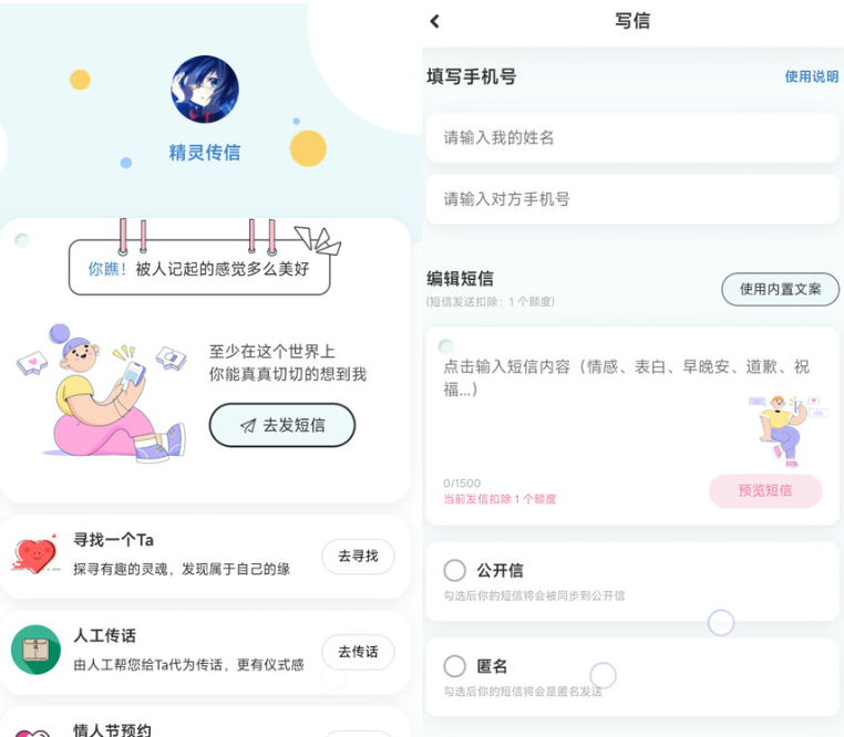 精灵传信系统支持网站+小程序双端源码-云创智库