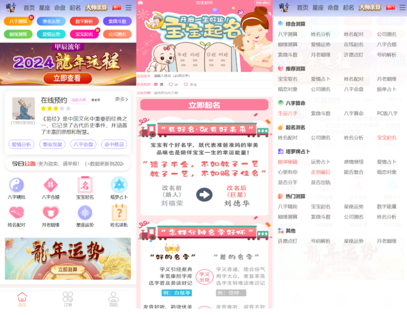 2024龙年新版ui周易测算网站H5源码/在线起名网站源码/运势测算网站系统源码-云创智库