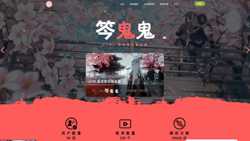 最新梨花带雨网页音乐播放器二开优化修复美化版全开源版本源码下载-云创智库