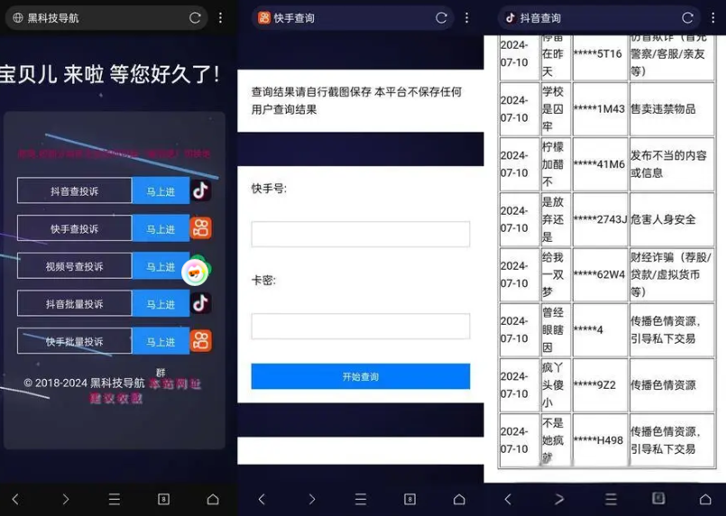 短视频抖音查投诉系统源码 分享支持ad生成卡密功能-云创智库