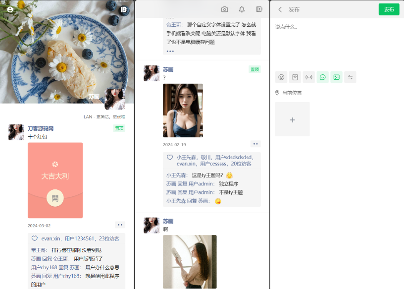 Lan仿朋友圈系统开源源码，可用于表白墙等微商相册，商品图册等-云创智库