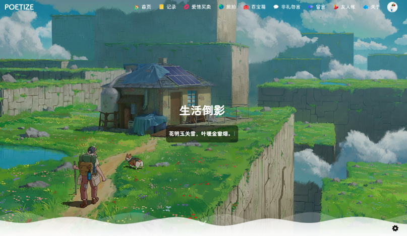 POETIZE个人博客系统源码 | 最美博客-云创智库