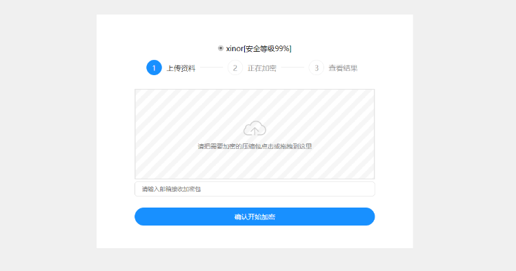 单页源码加密屋zip文件加密API源码-云创智库