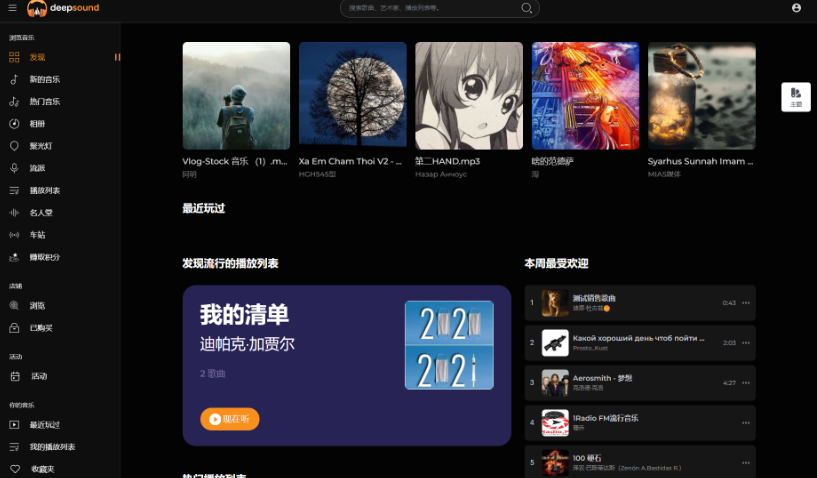 2024最新流媒体在线音乐系统网站源码| 音乐社区 | 多语言 | 开心版-云创智库