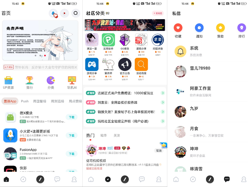 玩机社区系统源码 | 2024年最美社区源码 全开源 带后端-云创智库