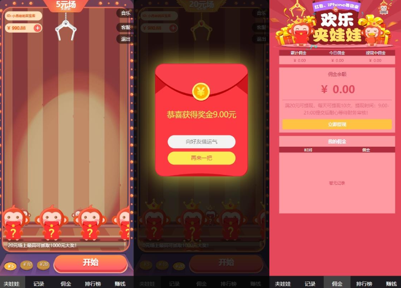 H5红包互换夹娃娃源码-云创智库