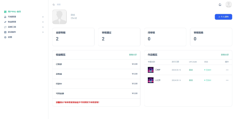 音乐发行平台无加密开源源码-云创智库