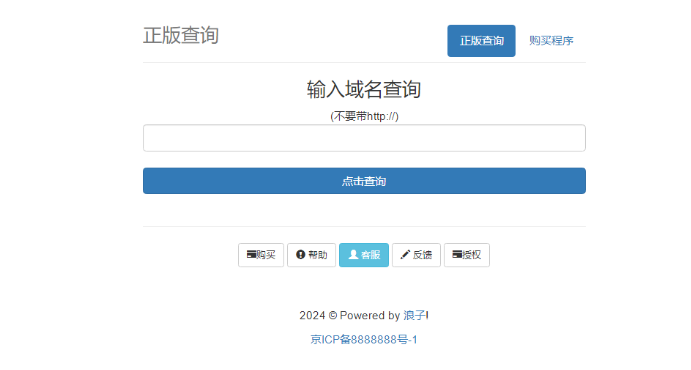 最新浪子授权系统网站源码 全开源免授权版本-云创智库