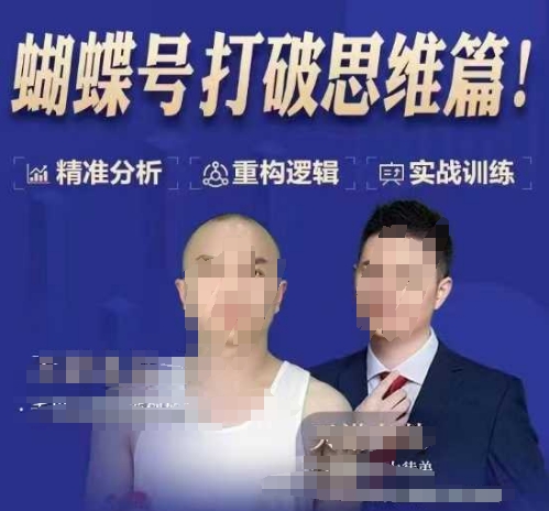 天诺老吴蝴蝶号50节线上课，蝴蝶号打破思维篇-云创智库