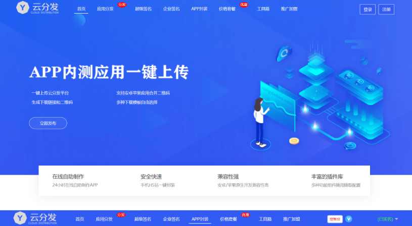 全开源仿第八区H5APP封装打包分发系统源码-云创智库