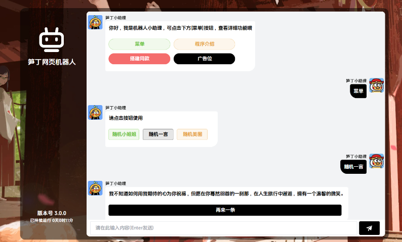 笋丁网页自动回复机器人V3.0.0免授权版源码-云创智库