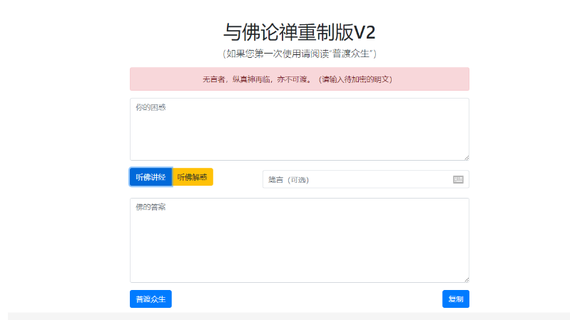 暗语源码 复现佛禅翻译系统v2升级版源码-云创智库