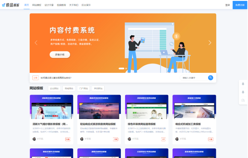极品模板内容付费管理系统(PHP内容知识付费系统)-云创智库