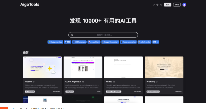 全开源免费AI网址导航网站源码 AigoTools-云创智库
