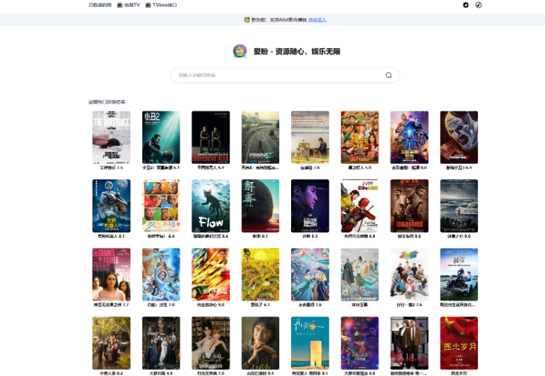 最新网盘资源搜索系统，电视直播，Alist聚合播放-云创智库