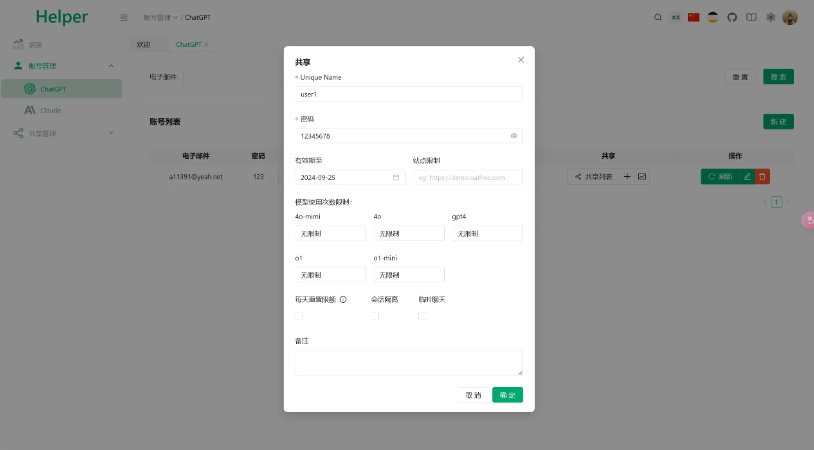 全开源ChatGPT Plus/Claude Pro账号共享服务系统源码/Pandora Helper-云创智库