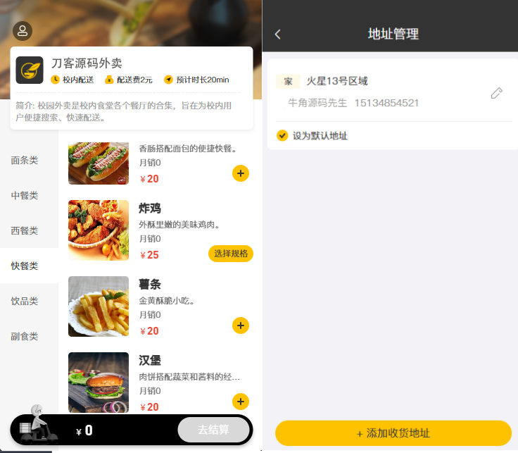 校园点餐订餐外卖跑腿Java源码-云创智库