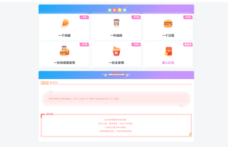 漂亮的收款打赏要饭网HTML页面源码-云创智库