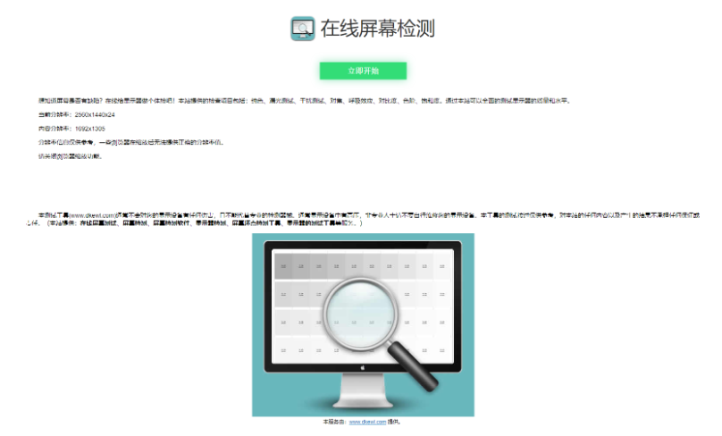 在线检测显示屏坏点html工具源码-云创智库