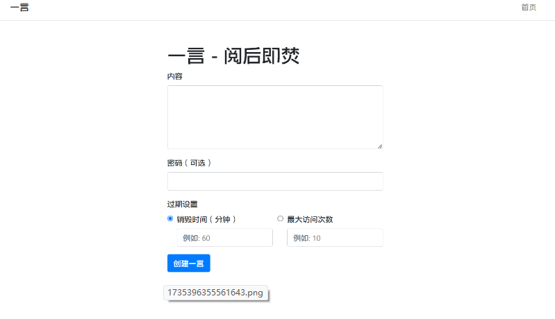 阅后即焚平台系统源码 PHP版本-云创智库