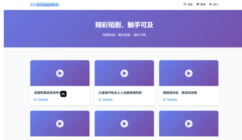 全新UI短剧搜索分享系统网站源码-云创智库