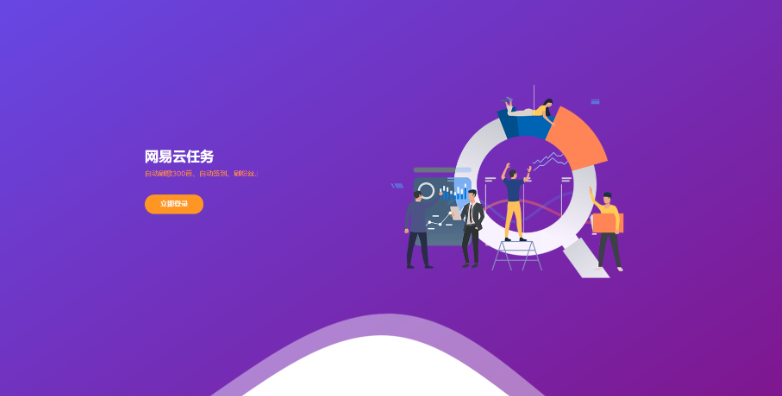 最新网易云代挂源码-每天300首-云创智库