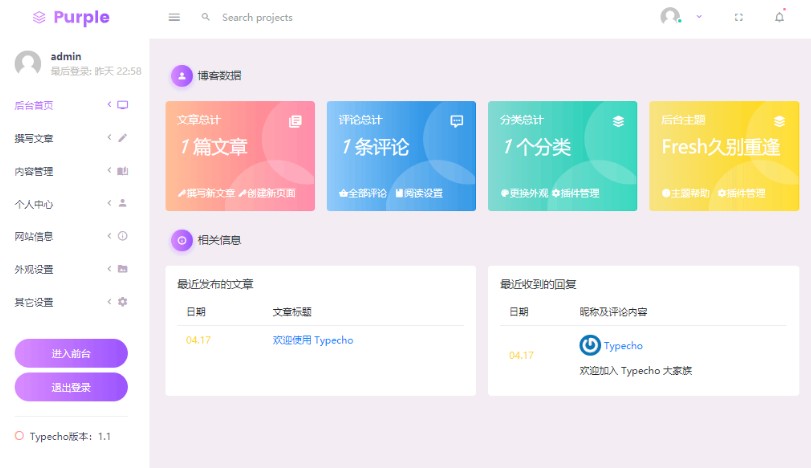 Fresh扁平化自适应typecho后台主题-云创智库