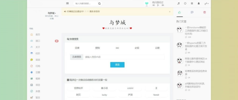 与梦城Typecho博客数据站+API站-云创智库