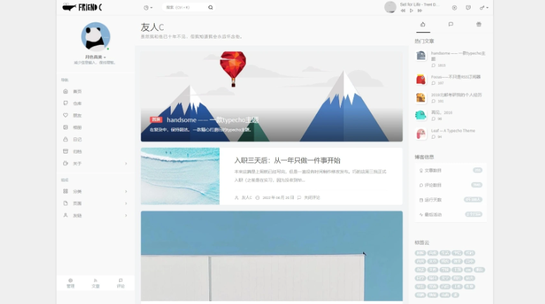 Handsome主题v6.0免授权版 14套自定义风格 typecho主题模板-云创智库