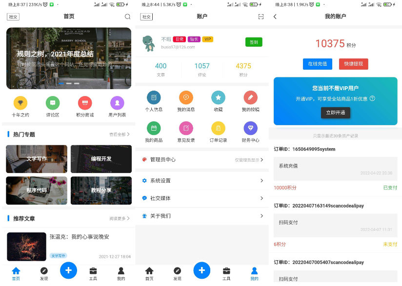 全新博客社区资讯APP源码 Typecho后端-云创智库