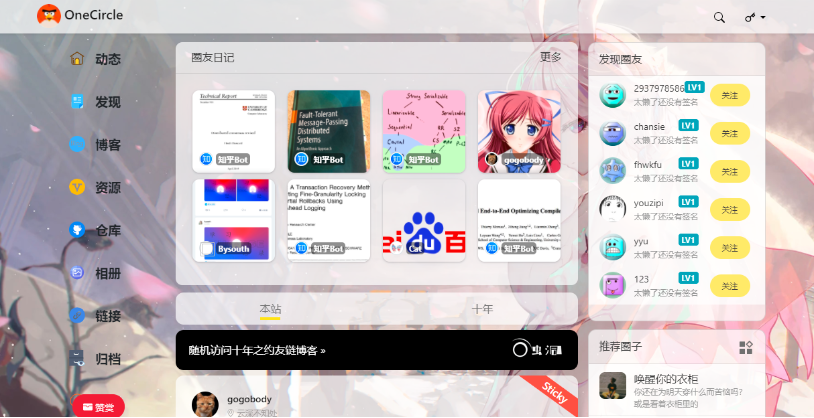 Oneclrle社交类圈子主题模板 Typecho-云创智库