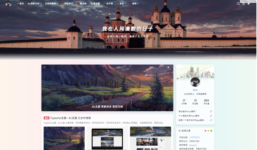 Typecho 最新XC主题 去除域名授权全解密源码-云创智库