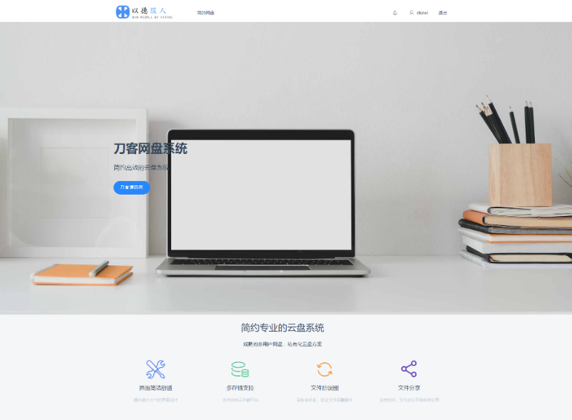 2022最新云存储网盘系统_文件分享系统_文件存储系统-云创智库