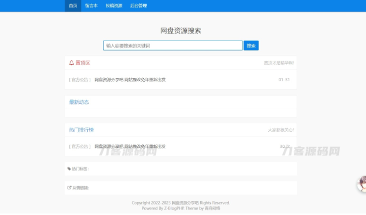 Z-Blog随心轻蓝单栏博客清爽简洁主题-云创智库