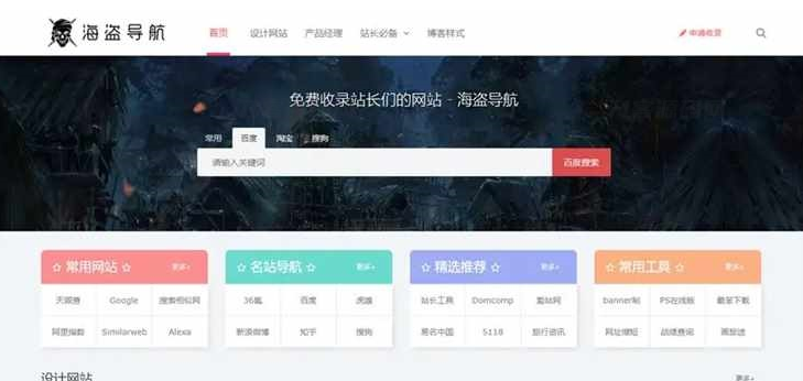 zblog海盗导航主题模板V1.5开心版源码-云创智库