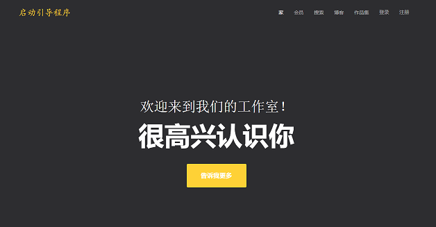 phpcms扁平化简约工作室团队介绍网站模板源码-云创智库