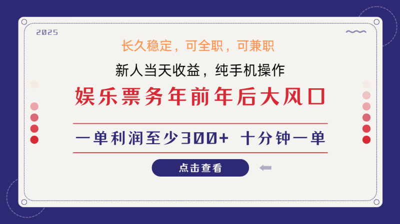 日入1000+ 娱乐项目 最佳入手时期 新手当日变现 国内市场均有很大利润-云创智库