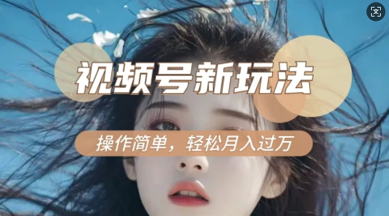 利用新老电视剧对比视频，撸视频号分成计划收益，轻松月入过W，操作简单-云创智库